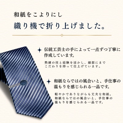 9/17より価格改定【内山紙】和紙でできたネクタイピン《藍染》1本