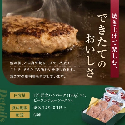 【キャピタル東洋亭本店】百年洋食ハンバーグ絶品ソース付き 4人前 京都 老舗洋食 人気店 ハンバーグ