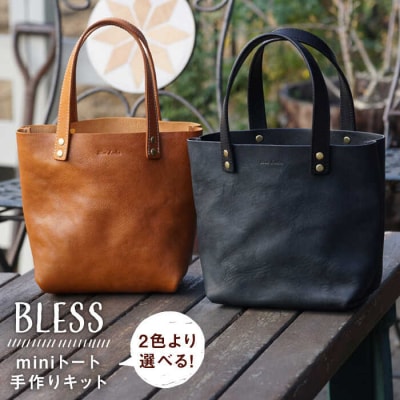 【手作りキット】本革製 手縫い ミニ トート バッグ BLESS [AAA018]