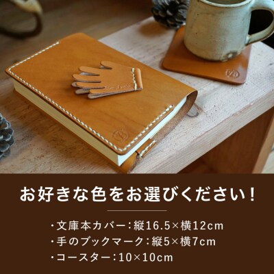 読書のお供セット(文庫本カバー・ブックマーク・コースター) 糸島市 / BLESS [AAA033]