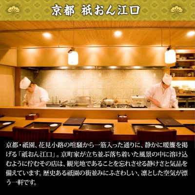 祇園・江口監修 おせち 江春 約4~5人前|京都 正統派割烹 本格おせち 華やか 人気