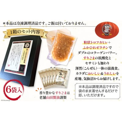 【粒々ふかひれの広東風トロかけごはん】200g×6袋 [20564718]