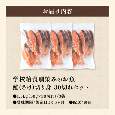 さけ 切り身 50gx30切れ 学校給食馴染みのお魚/鮭 サケ 冷凍 簡単 お弁当 おかず 大容量