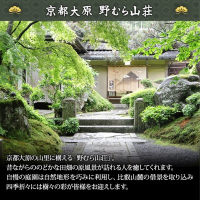 大原・野むら山荘監修 おせち三段重「歳徳仁」約3～4人前|京都 老舗料亭 本格おせち 贅沢 人気