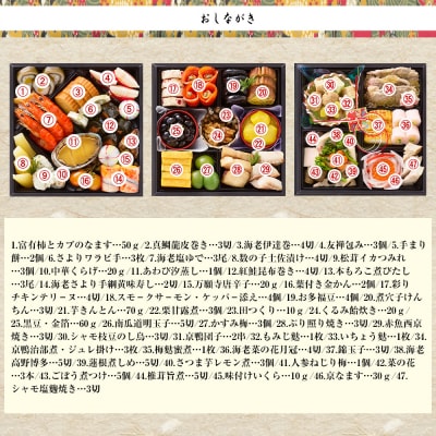 大原・野むら山荘監修 おせち三段重「歳徳仁」約3～4人前|京都 老舗料亭 本格おせち 贅沢 人気
