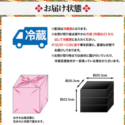 大原・野むら山荘監修 おせち三段重「歳徳仁」約3～4人前|京都 老舗料亭 本格おせち 贅沢 人気