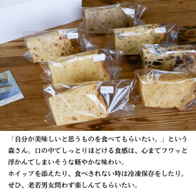 【国産小麦・無添加】シフォン ケーキ アソート セット 7個入[No.5735-1770]