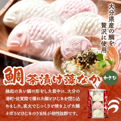 関のたい茶漬け藻なかセット(12食分)_E22027
