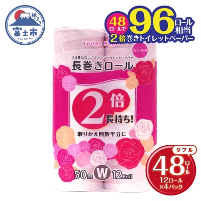 トイレットペーパー ダブル 12個 4パック 長巻きカラーロール 日用品 備蓄[sf077-046]