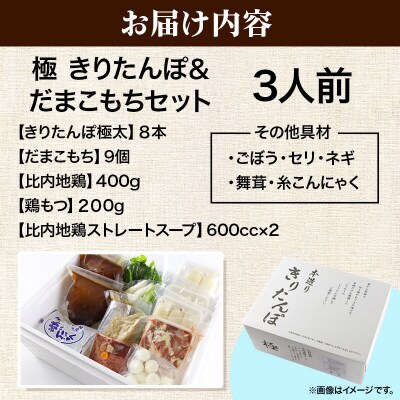 きりたんぽ鍋3人前+稲庭うどんセット【秋田色に染まる】|15_ens-020101