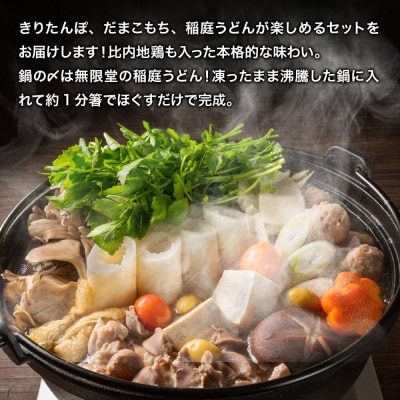 《12月発送》だまこもち 比内地鶏  稲庭うどん付き きりたんぽ鍋|15_ens-130201b
