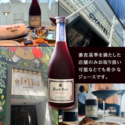 【数量限定】余市ピノノワール ジュ・ド・レザン アルコールゼロ 無加糖 1本_Y020-0664