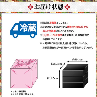 岡崎・味ま野監修 花柳 約3～4人前|京都 老舗料亭 本格おせち 人気おせち 