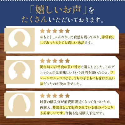 【ANDE】デニッシュ缶 3種(プレーン・メープル・ショコラーデ) 各1個 3缶セット|京都 人気