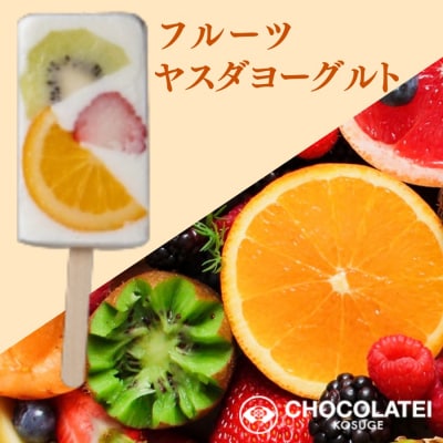 しょこら亭　アイスキャンディーバーセレクト アイス ヨーグルト いちご