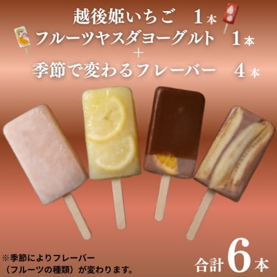 しょこら亭　アイスキャンディーバーセレクト アイス ヨーグルト いちご