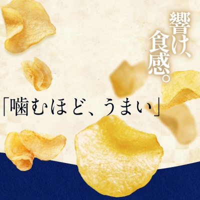 カルビー 堅あげポテト＜北海道バターしょうゆ味＞12袋入×2箱《千歳工場製造》