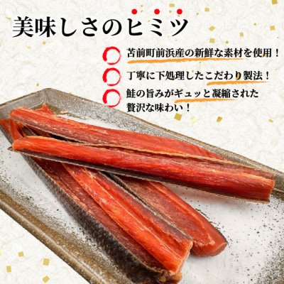 鮭とば 1袋 北海道苫前産 珍味 海鮮 海の幸 乾物 おつまみ 肴 アテ サケ シャケ kit20