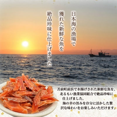 鮭チップ 1袋 北海道苫前産 珍味 海鮮 海の幸 乾物 おつまみ 肴 アテ サケ kit21