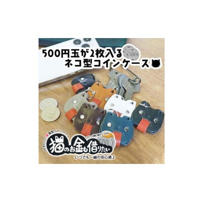 KUROKAWA 猫のお金も借りたい コインケース 財布 本革【グレージュ】【CZ063VC05】