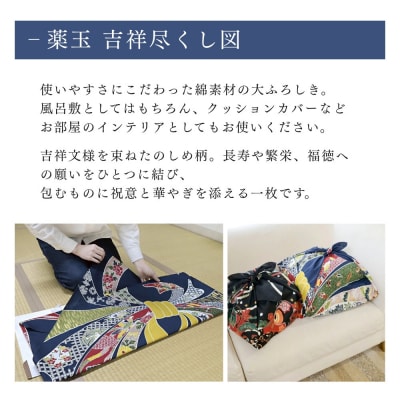 【三陽商事】綿大判ふろしき のしめ|京都 風呂敷 吉祥文様 結ぶだけでバッグに早変わり エコバッグ