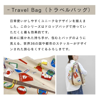 【三陽商事】浅山美里 ふろしき トラベルバッグ|風呂敷 結ぶだけでバッグに早変わり エコバッグ