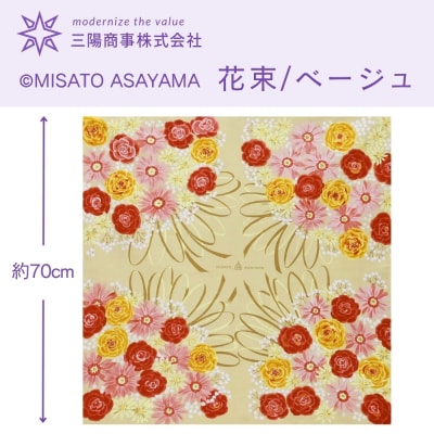 【三陽商事】浅山美里 ふろしき 花束 ベージュ|京都 風呂敷 結ぶだけでバッグに早変わり エコバッグ