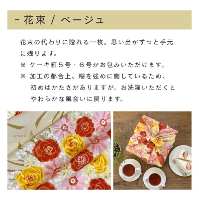 【三陽商事】浅山美里 ふろしき 花束 ベージュ|京都 風呂敷 結ぶだけでバッグに早変わり エコバッグ