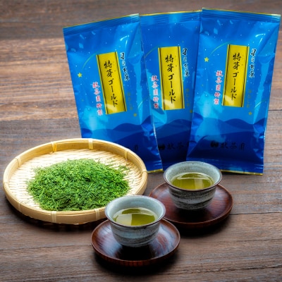 献茶園 オリジナル 深蒸し茶 特芽ゴールド (100g×3袋) 八女茶[No5354-0874]