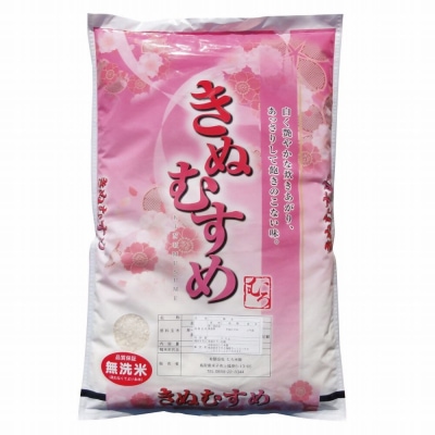 新米!令和8年産 きぬむすめ 5kg×2 無洗米