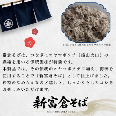 信州飯山 新富倉そば 160gx6袋セット|桝田屋食品