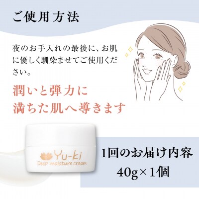 【全6回定期便】ディープモイスチャークリーム 1個[AHJ030]