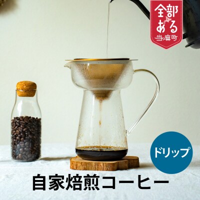 ドリップバックコーヒー2個【W-009】