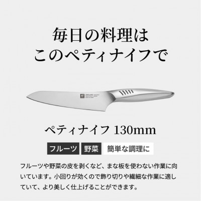 ツヴィリング TWIN Fin2 ペティナイフ 130mm 食洗機OK! ツインフィン2