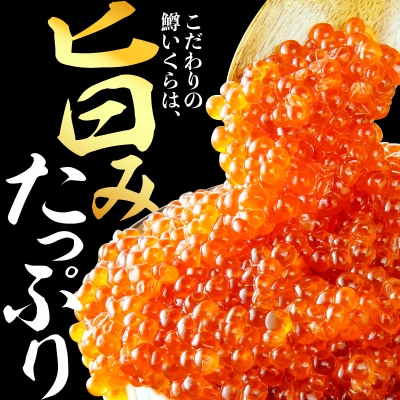 えりも【マルデン特製】鱒イクラ醤油漬250g×2箱【er002-047-b】