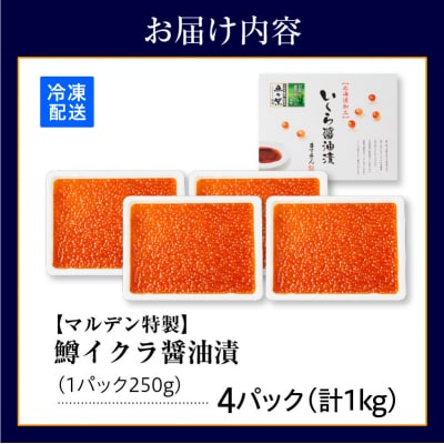 えりも【マルデン特製】鱒イクラ醤油漬250g×2箱【er002-047-b】