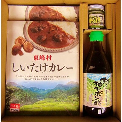 東峰村しいたけカレー3袋&ポン酢・柚子胡椒セット
