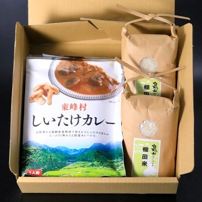 東峰村しいたけカレー5袋&棚田米(3合)2袋セット