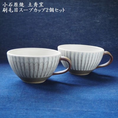Amazon | 伊賀焼 土物 手付きスープ カップ(2客組) (青生子