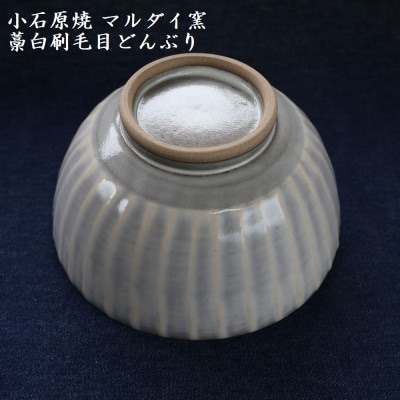 小石原焼 刷毛目 どんぶり 直径約15.5cm(マルダイ窯)