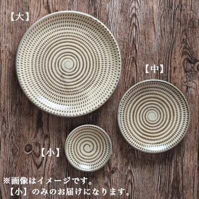 小石原焼 マルダイ窯 飛び鉋のプレート(小)