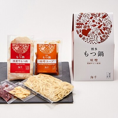 【東峰村】博多もつ鍋(味噌味)1人前