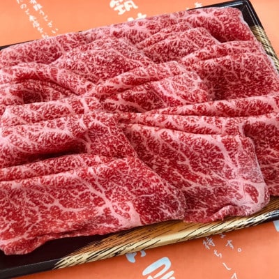 【A5等級の博多和牛が届きます!】モモすき焼き・しゃぶしゃぶ用600g(東峰村)