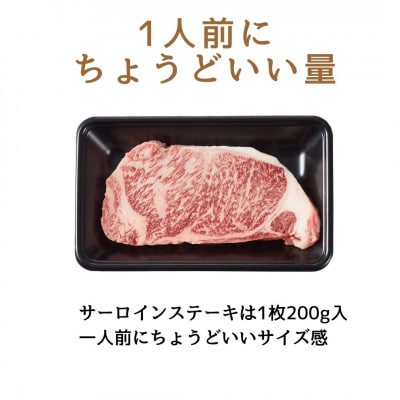 【A4〜A5】博多和牛サーロインステーキ 200g×2枚(東峰村)
