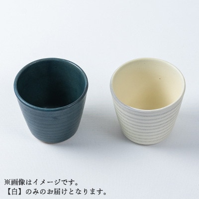 小石原焼 原彦窯 フリーカップ(ホワイト・マット)