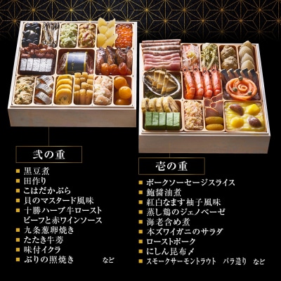 【ウェスティン都ホテル京都】和洋おせち料理 二段重(冷蔵)約4人前 嵐山 老舗 人気おせち