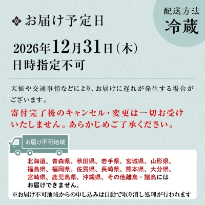 【ウェスティン都ホテル京都】和洋おせち料理 三段重(冷蔵)約5人前 おせち 人気 おすすめ