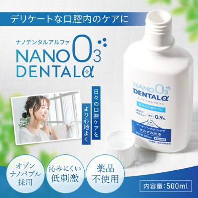 NANO DENTALα [sf025-005]