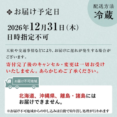 【雅幸胤】おせち料理「豪華爛漫」三人前|京都 老舗 海鮮生おせち 人気