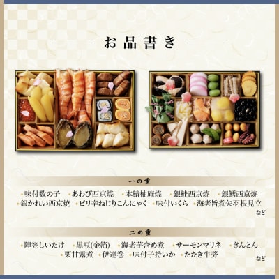 【雅幸胤】おせち料理「龍肝鳳舌」五人前|京都 老舗 海鮮生おせち 人気